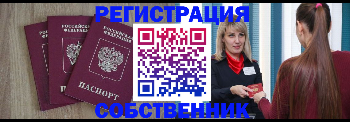 прописка для работы в Усинске